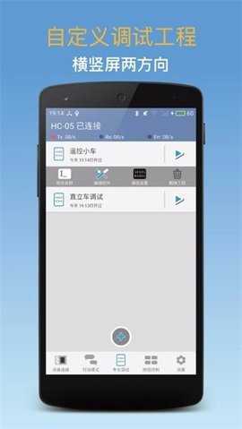 蓝牙调试器 1.95 安卓版 3