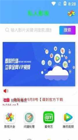 私人影视 1.7.0 安卓版 1