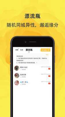 面团社交 4.1.1 安卓版 1