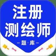注册测绘师百分题库