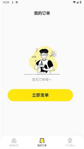 免费代练通 v1.0.1 安卓版 3