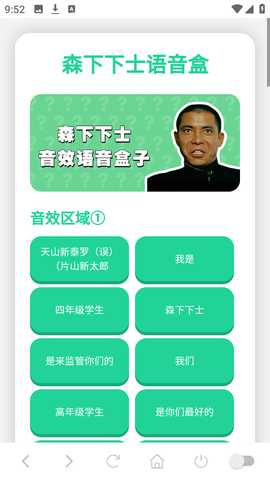 森下下士语音盒 1.02 安卓版 0