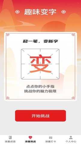 添喜成语 1.0.2 安卓版 2