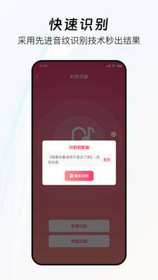 好歌随听随识 1.0.3 安卓版 1