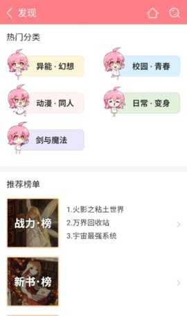 轻萌小说 4.22 安卓版 2