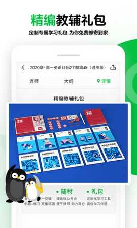 腾讯企鹅辅导 5.8.1.6 安卓版 1