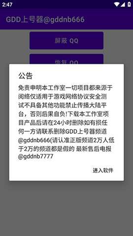 GDD上号器 1.0 最新版 1