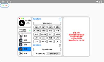 ​QA辅助 7.0 安卓版 2