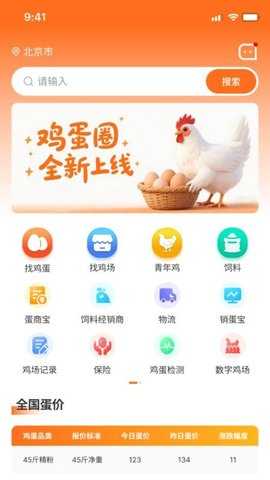 鸡蛋圈 1.1.55 安卓版 2