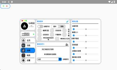 ​QA辅助 7.0 安卓版 3