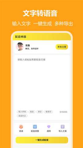 小明配音 1.1.11 安卓版 3