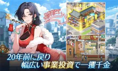 命运重启20年逆袭 1.0.4 安卓版 3