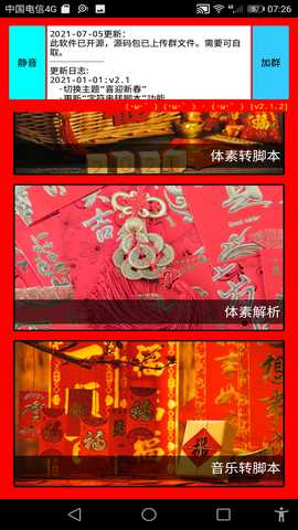 海螺壳脚本工具 v2.1.2 安卓版 1