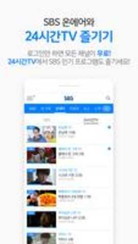 sbs直播 3.13.0 最新版 1