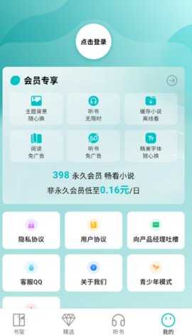 博阅小说 1.0.2 安卓版 3