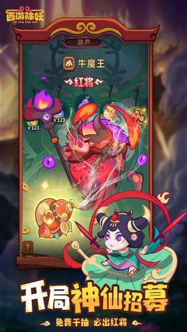 西游除妖 1.0 官方版 4