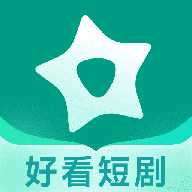 星星免费短剧