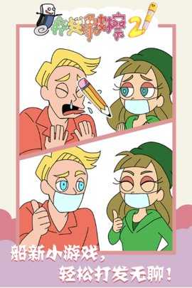 疯狂橡皮擦2 1.0.0 安卓版 3