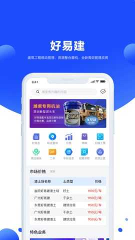 好易建 5.0.2 安卓版 3