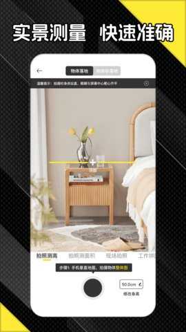 身高测量仪 1.0.1 安卓版 1