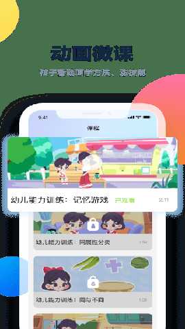 百霸育儿 1.8.12 安卓版 3