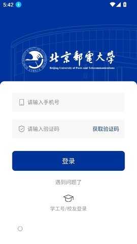 i北邮 1.2.8 安卓版 2