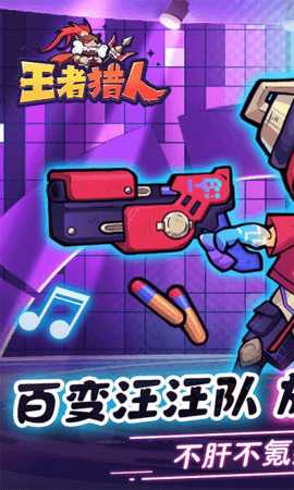 王者猎人 1.0.0 手机版 2