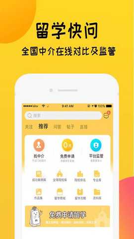 留学快问 2.0.8 安卓版 2