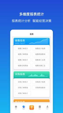 象过河云进销存 8.5.7 安卓版 2