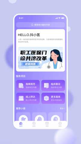 抖小医 1.5.2 安卓版 3
