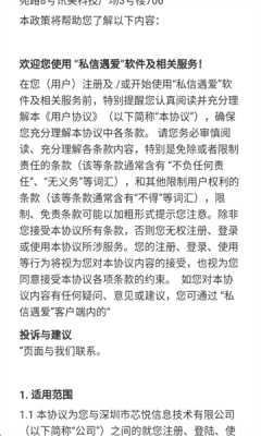 私信遇爱 v1.0.1 安卓版 2