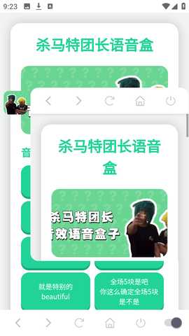 杀马特团长语音盒 1.0.0 安卓版 1