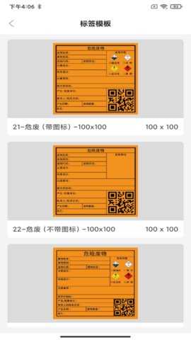 危废标识管理 1.6.20250308 安卓版 1