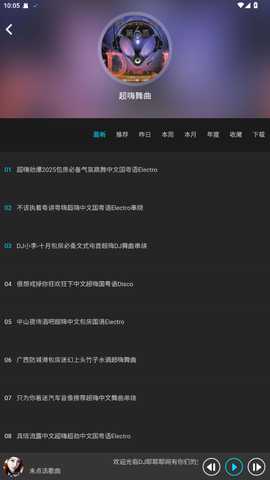 DJ耶耶耶网 1.0.15 安卓版 3