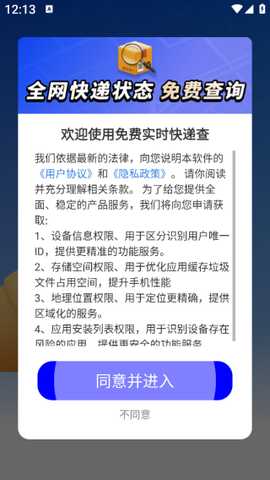 免费实时快递查app下载