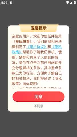 星际快看手机版官方