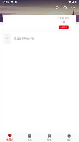 新免小说阅读器