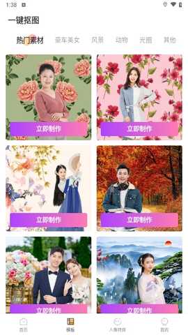 艺美相机 v1.4.6m 安卓版 1