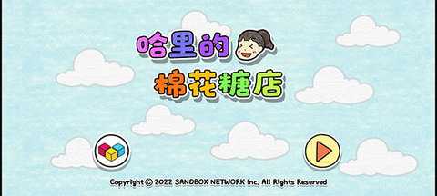 夏莉的棉花糖店 1.0.4 安卓版 3