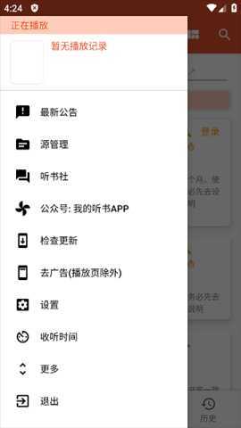我的听书 2.6.0 安卓版 3