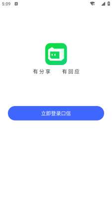 口信免费版 1.39.1 安卓版 1