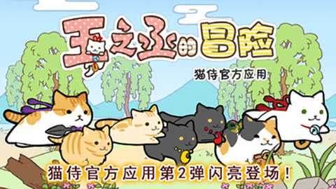 玉之丞的冒险 1.3.0 安卓版 3