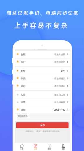 简益流水记账 4.8 安卓版 1