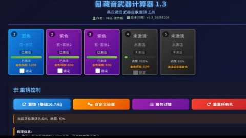 燕云藏音武器计算器 1.0 安卓版 0