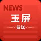 玉屏融媒app下载-玉屏融媒客户端