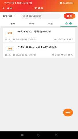 91搜游soyo v1.1.3 安卓版 1