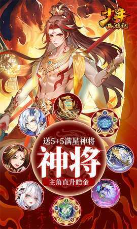 少年西游记内购版 8.8.01 手机版 2