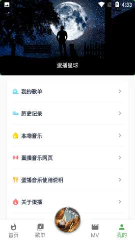 蛋播音乐 13.3.0 安卓版 3