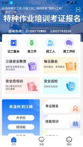 温州工友之家 2.0.15 安卓版 1