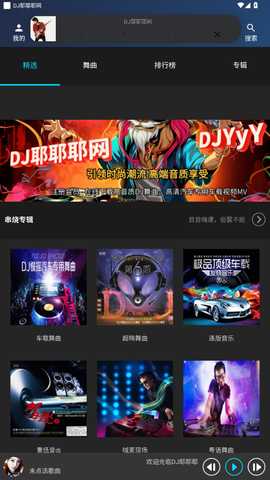DJ耶耶耶网 1.0.15 安卓版 0